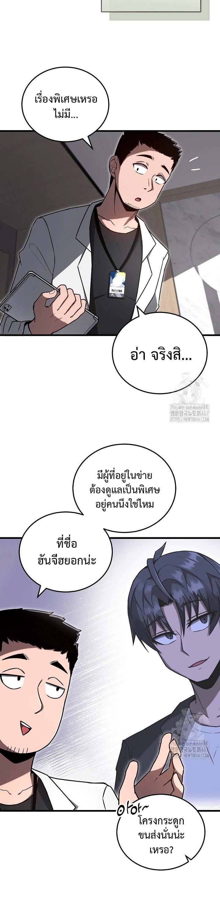How to Retire as a Disaster Necromancer แผนเกษียณใหม่ของเนโครแมนเซอร์ ตอนที่ 6 - รูปที่ 2