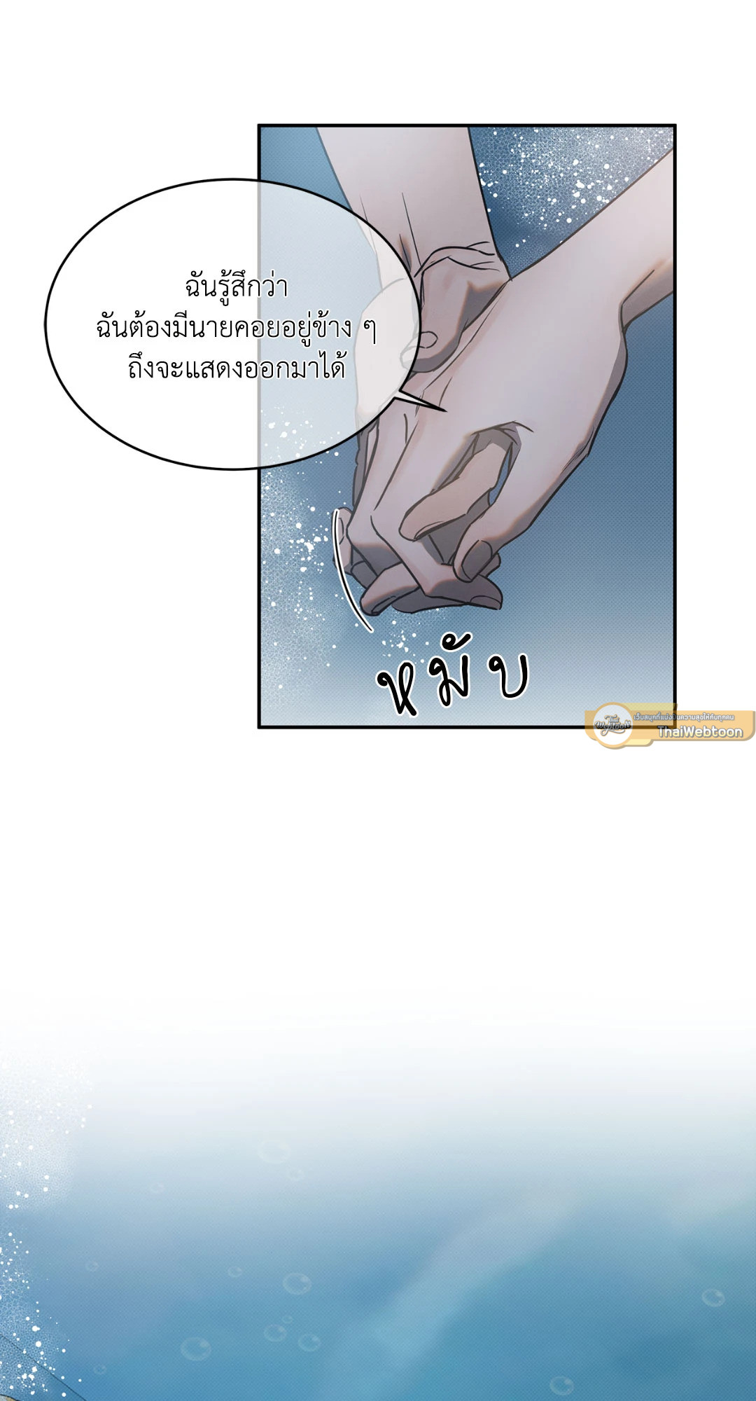 ท่วงทำนองแห่งท้องทะเล | Arpeggio on Sea Surface ตอนที่ 74 - รูปที่ 2