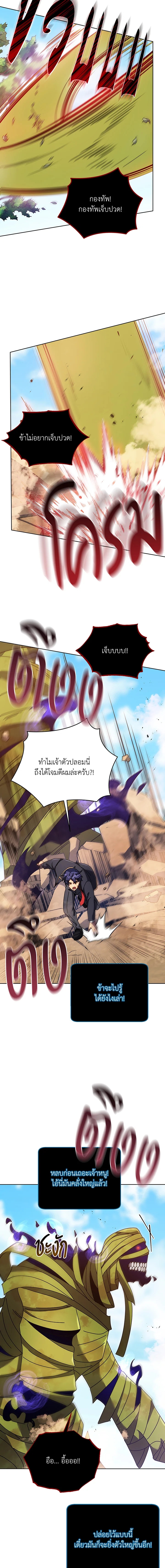 Necromancer Academy’s Genius Summoner ตอนที่ 82 - รูปที่ 2