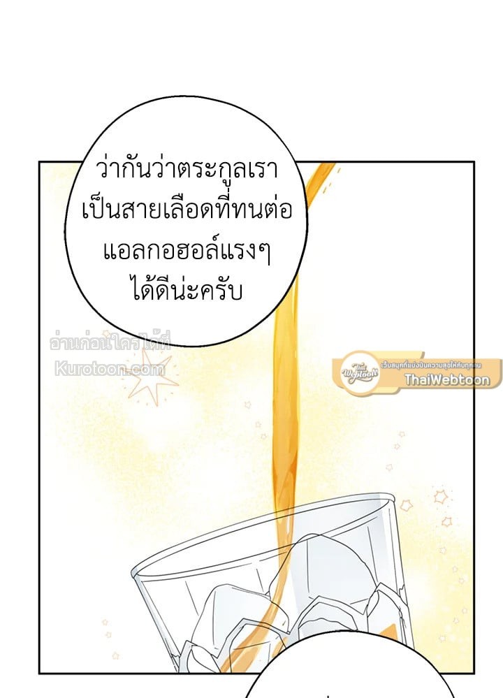 อ้าปากสิคะ เดี๋ยวฉันป้อนด้วยช้อนทอง | Say Ah, the Golden Spoon is Entering ตอนที่ 40 - รูปที่ 2