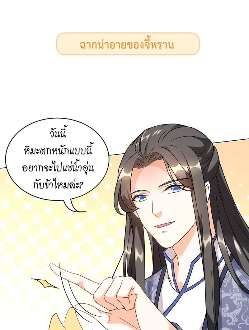 ชุลมุนเซียนวุ่นตกสวรรค์ ตอนที่ 14 - รูปที่ 2
