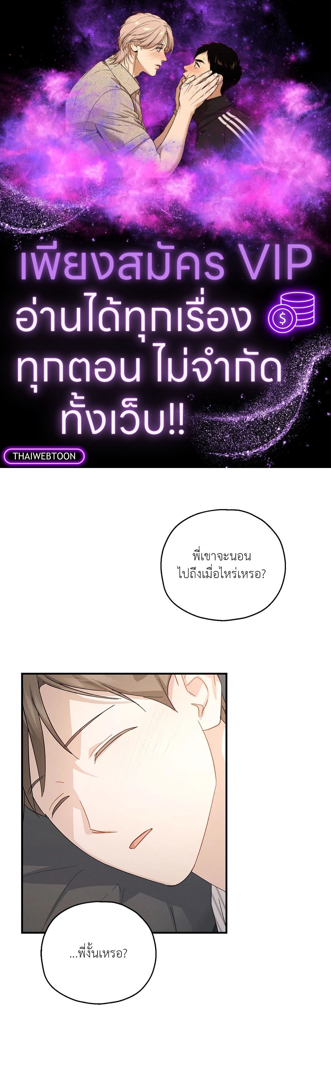 ปลายทางของความทรงจำ | Beyond the Memories (18+) ตอนที่ 44 - รูปที่ 1