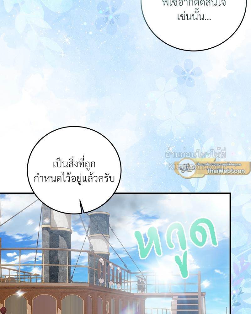 นิทานเพื่อเหล่าวายร้าย | A Fairy Tale for Villains ตอนที่ 88 - รูปที่ 2