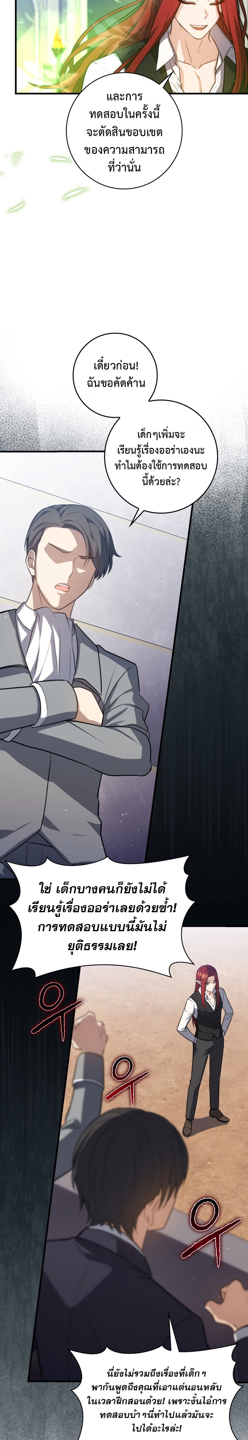 The Reincarnated Assassin Is a Genius Swordsman ชีวิตใหม่ของนักฆ่าคือจอมดาบอัจฉริยะ ตอนที่ 12 - รูปที่ 2