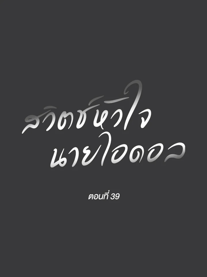 หน้า 39