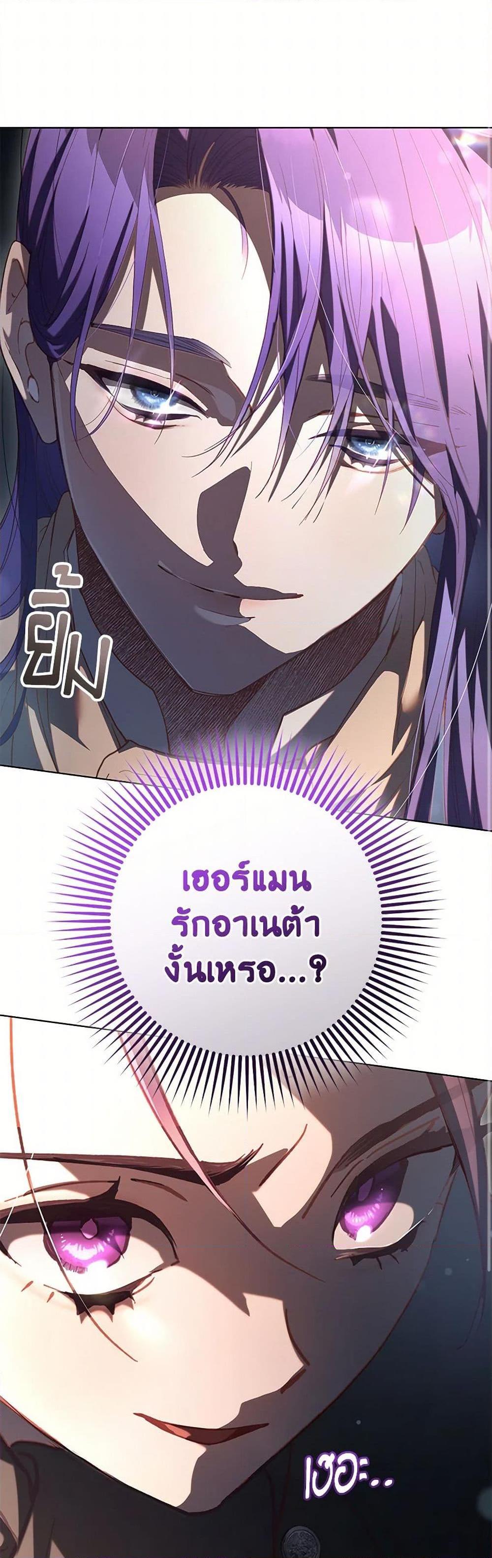 Second Life of a Trash Princess เมื่อฉันเป็นพี่สาวของอันธพาล ตอนที่ 75 - รูปที่ 2