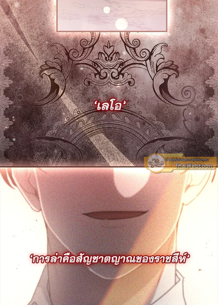 ฉันกลายเป็นลูกสาวบุญธรรมของท่านดยุก | I Became the Male Lead's Adopted Daughter ตอนที่ 93 - รูปที่ 2