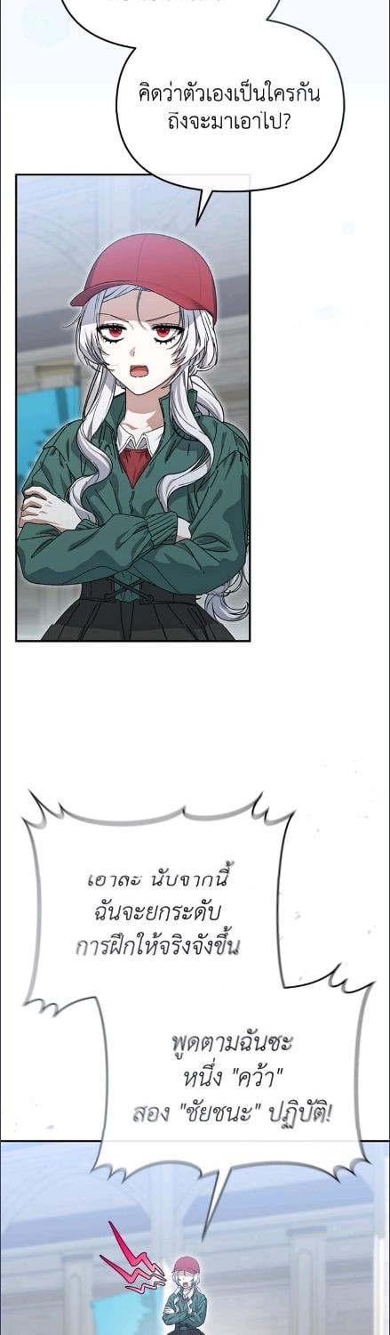 วิธีเอาชีวิตรอดในฐานะลูกของราชาปีศาจ | Surviving as the Devil's Child ตอนที่ 107 - รูปที่ 2