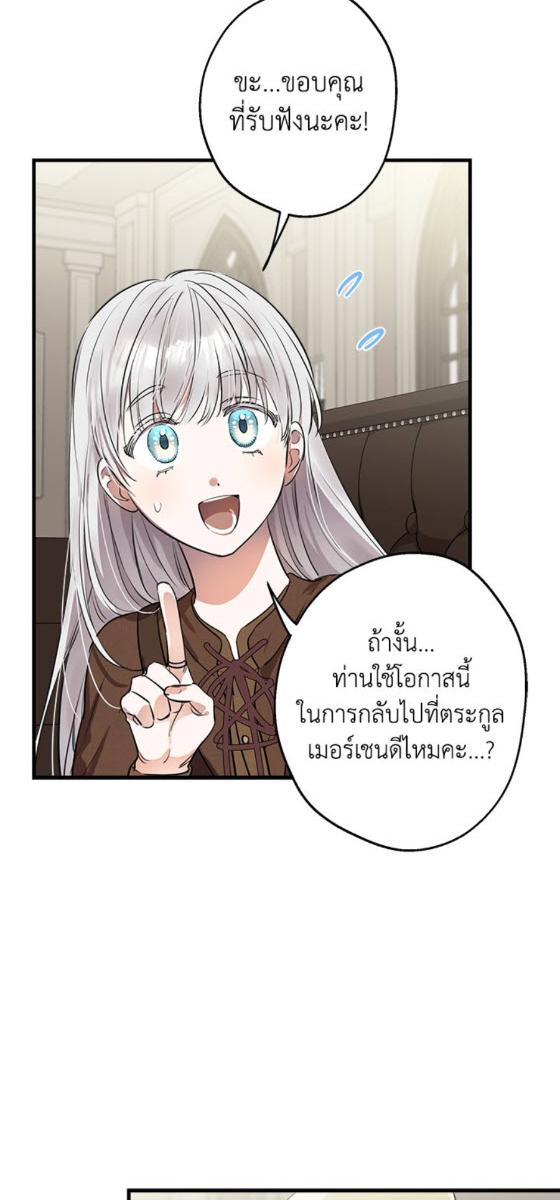 เมื่อผู้ที่แข็งแกร่งที่สุดในโลกนี้ต่างมารุมรักฉัน ตอนที่ 89 - รูปที่ 2