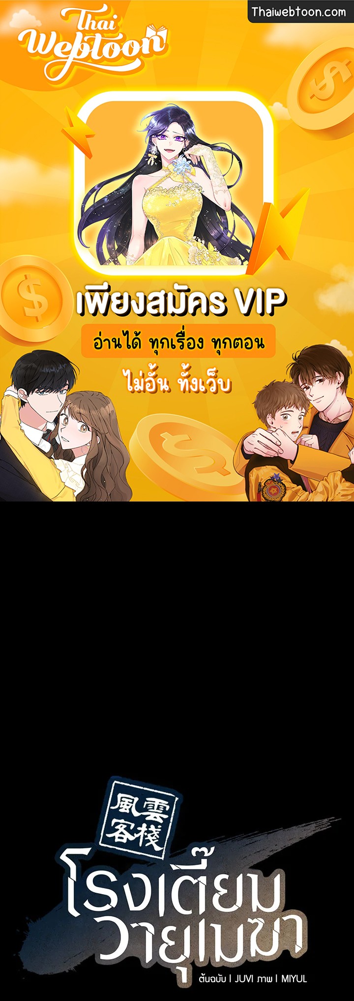 โรงเตี๊ยมวายุเมฆา | Storm Inn ตอนที่ 59 - รูปที่ 1