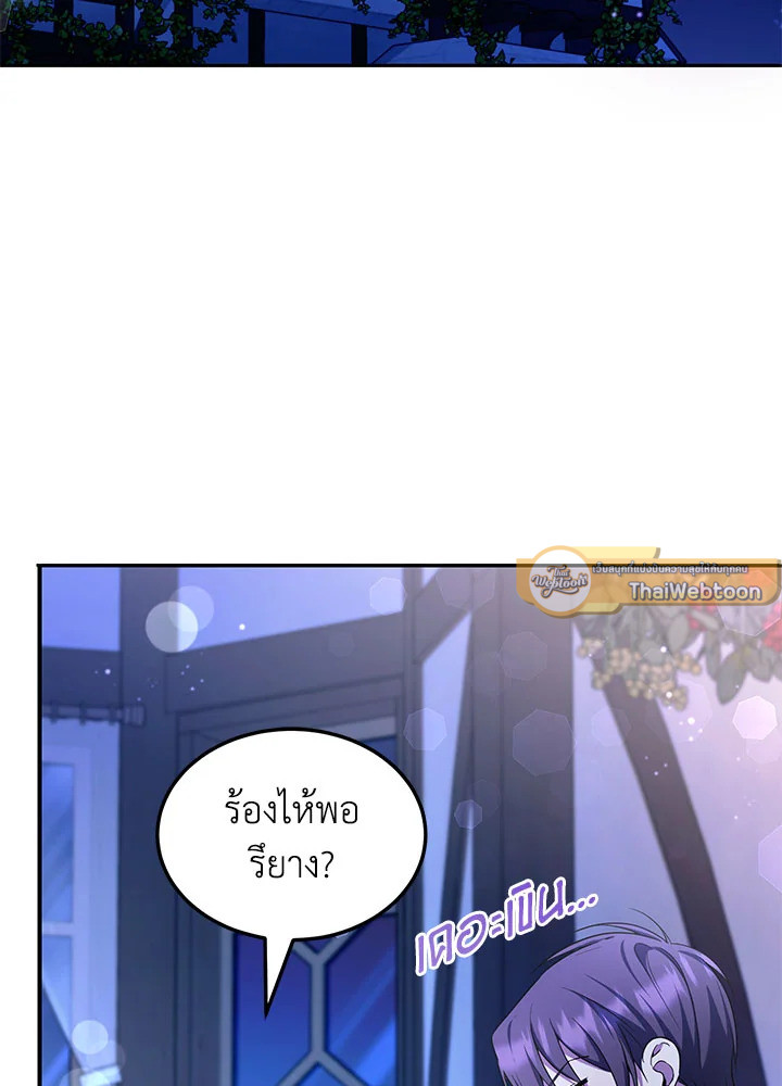 องค์หญิงขาโหด | The Princess is Evil ตอนที่ 67 - รูปที่ 2