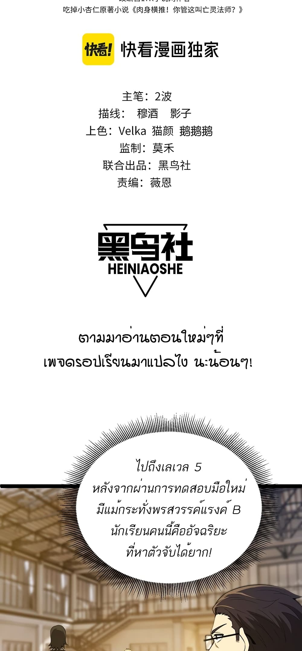 Maxed Strength Necromancer เนโครแมนเซอร์ ผู้ไร้เทียมทาน ตอนที่ 7 - รูปที่ 2