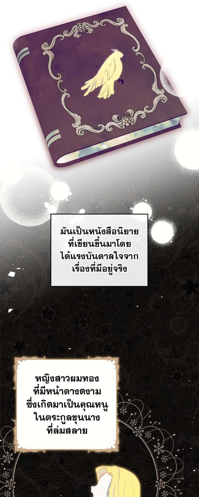 เกิดใหม่ชาตินี้ฉันจะเป็นเจ้าตระกูล | I Shall Master This Family ตอนที่ 59 - รูปที่ 2