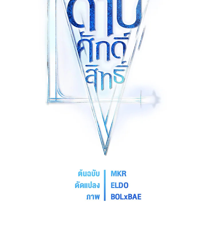 เลเวลอัปด้วยดาบศักดิ์สิทธิ์ | Overpowered Sword ตอนที่ 75 - รูปที่ 2