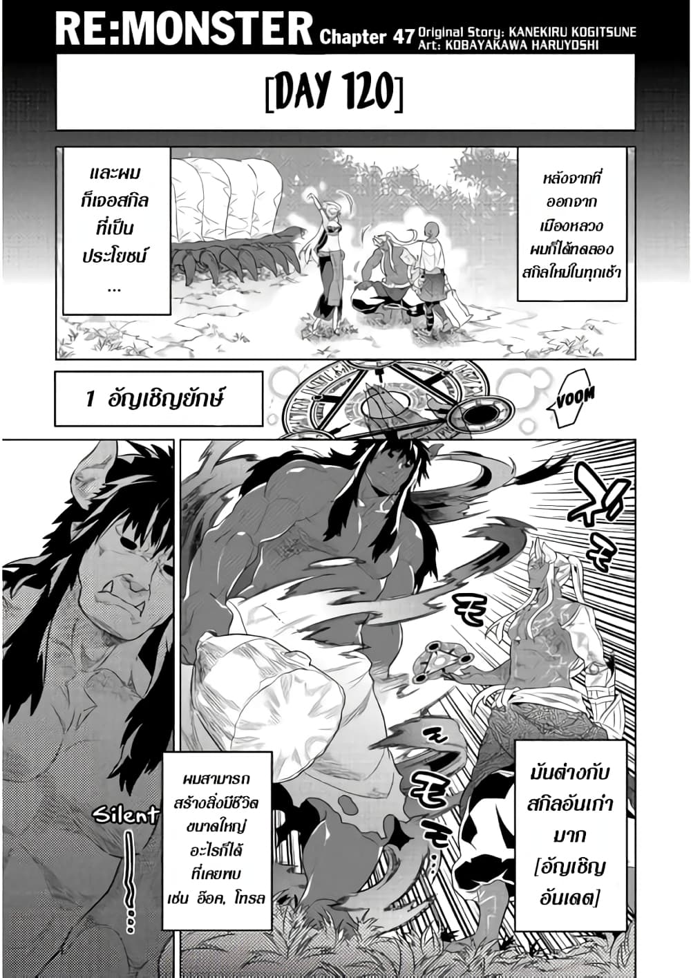 Re:Monster ตอนที่ 48 - รูปที่ 1