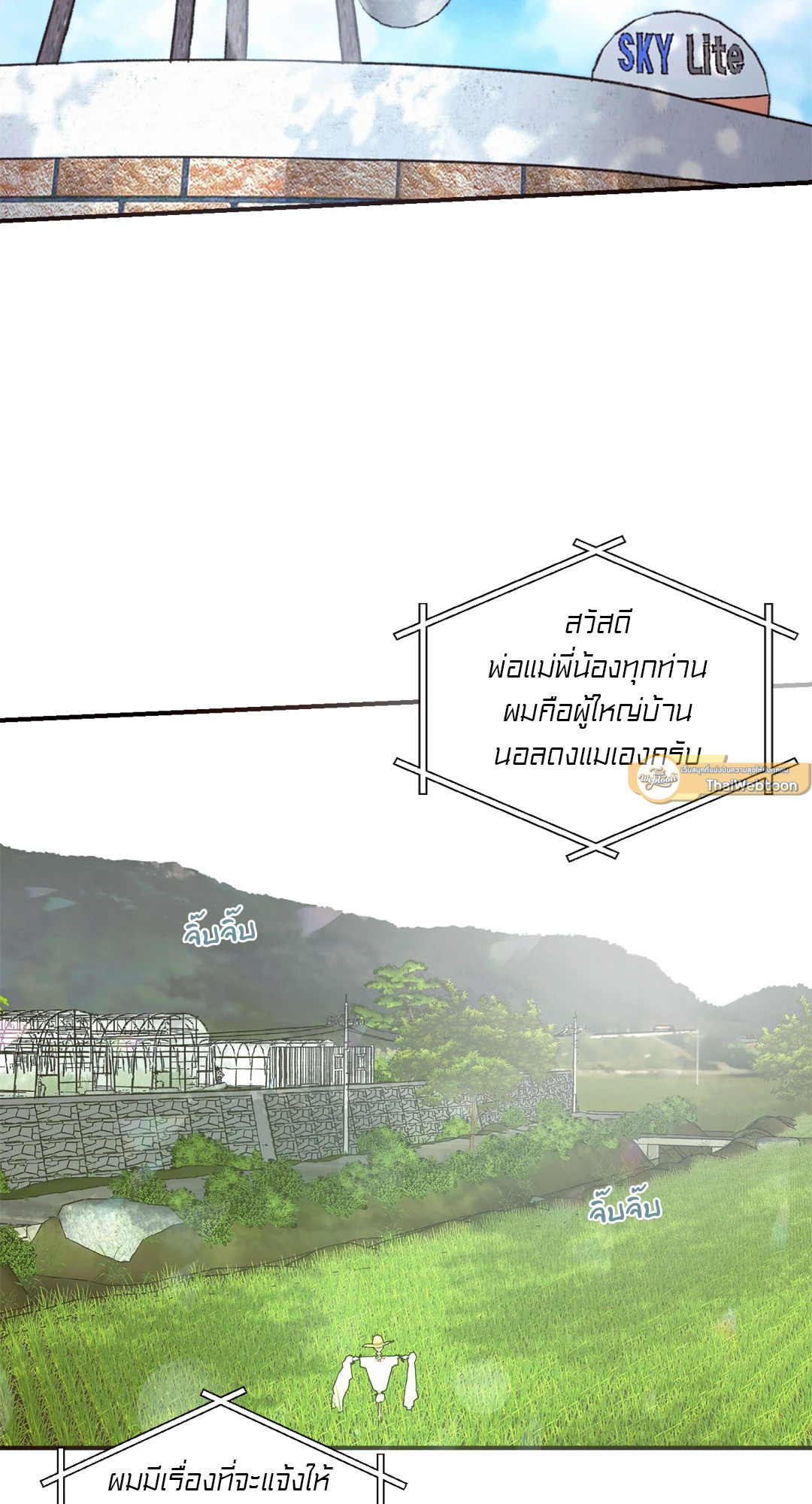 เมื่อวันฟ้าใส | Our Sunny Day (Uncensor.ver) ตอนที่ 21 - รูปที่ 2