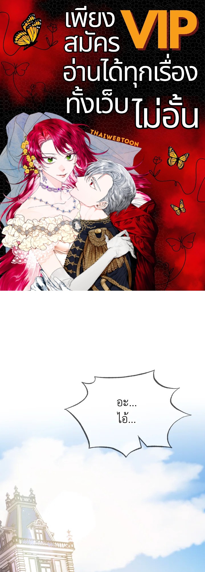 แต่งงานกับฉันอีกครั้งนะคะ คุณสามี | Please Marry Me Again! ตอนที่ 73 - รูปที่ 1