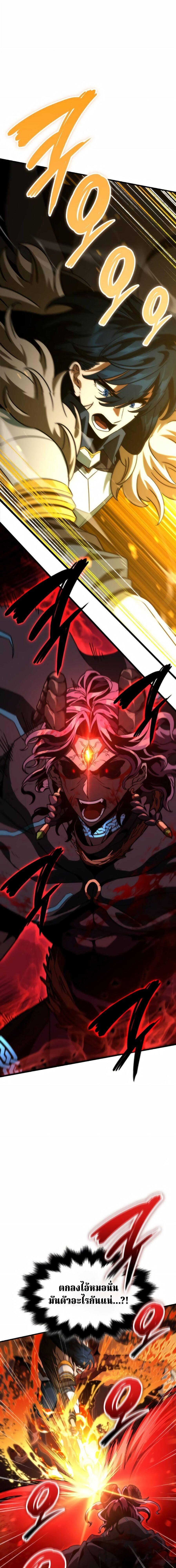 Valhalla Saga จากนักเล่นเกมมืออาชีพ สู่ตำนานแห่งวัลฮัลลา ตอนที่ 70 - รูปที่ 2