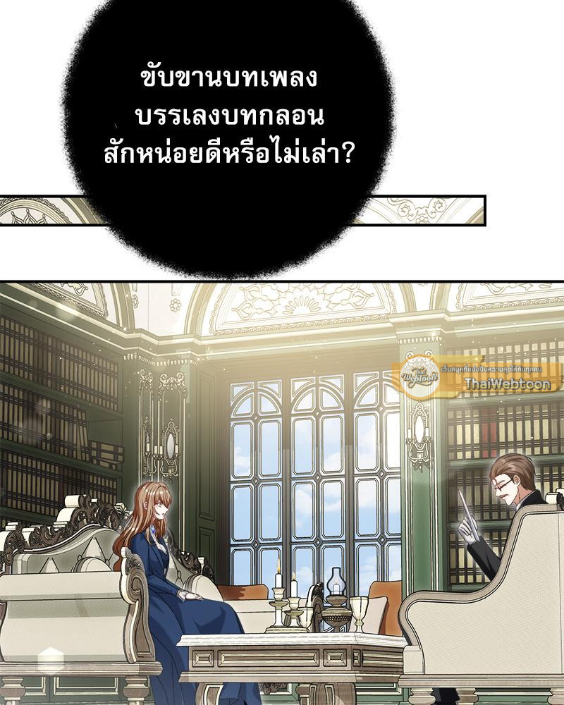 ภริยาดยุกมังกร | The Wife of the Dragon Duke (R+) ตอนที่ 3 - รูปที่ 2