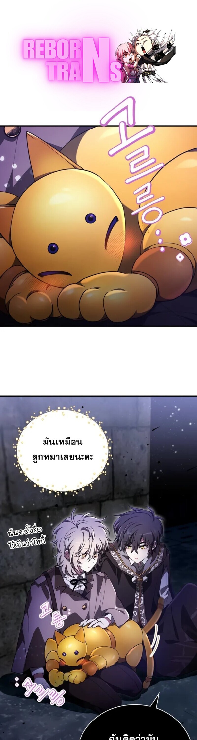 I Become a Legendary Arch Mage by Reading a Book ฉันกลายเป็นจอมเวทย์ในตำนานจากการอ่านหนังสือ ตอนที่ 22 - รูปที่ 1