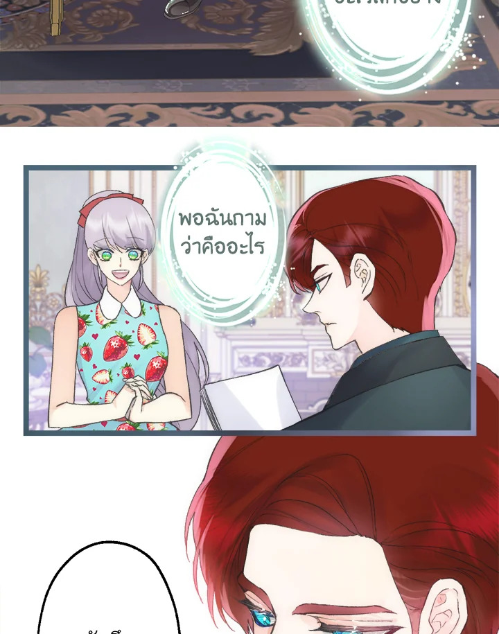 ดั่งใจปรารถนา | As Long As You Like It ตอนที่ 246 - รูปที่ 2