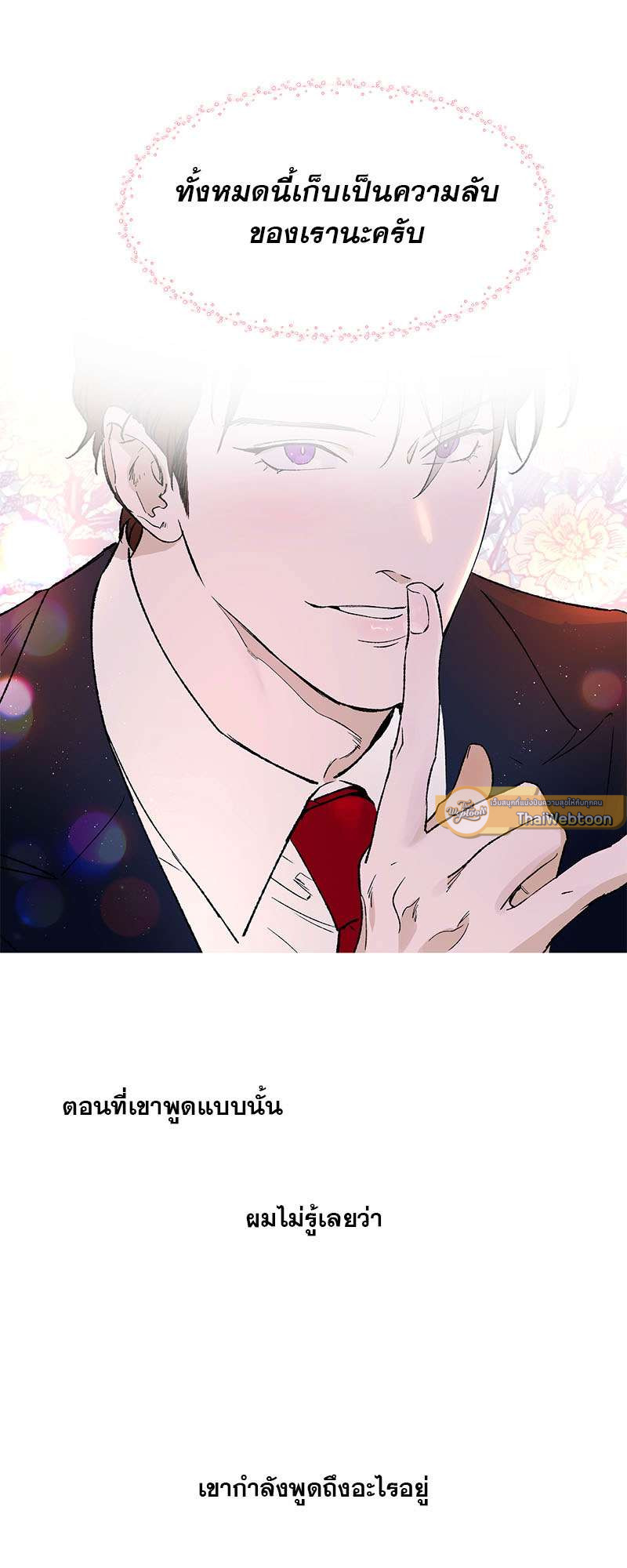 AnAn มาเป็นคู่ขากันไหม? ตอนที่ 4 - รูปที่ 2