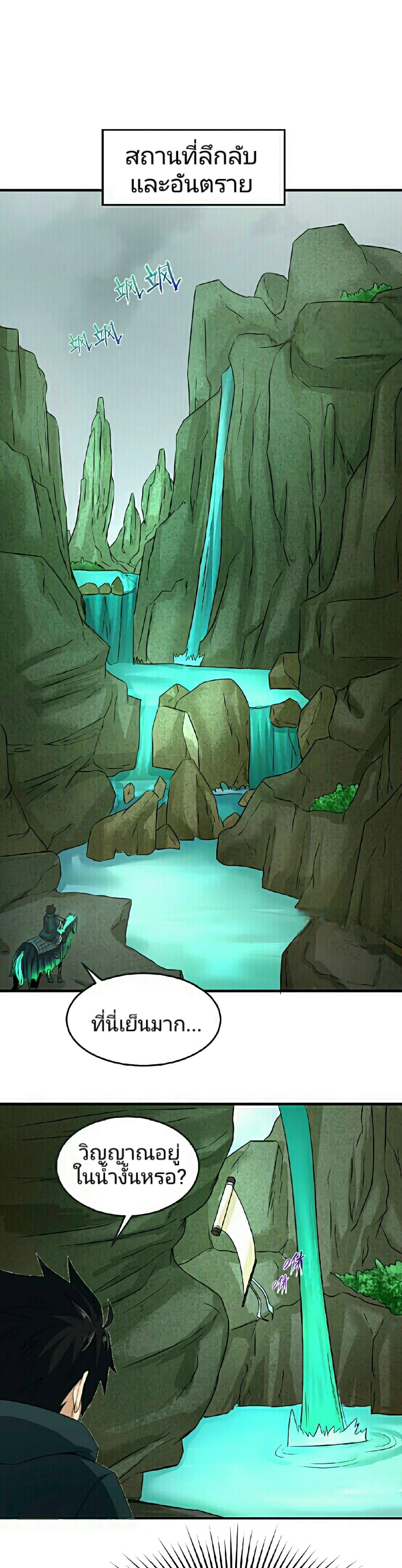 The Age of Ghost Spirits ตอนที่ 76 - รูปที่ 2