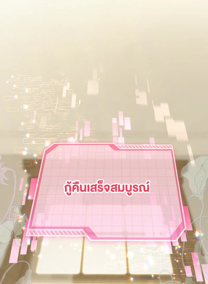 สิทธิพิเศษของผู้สวมร่าง | The Perks of Being an S-Class Heroine ตอนที่ 67 - รูปที่ 2