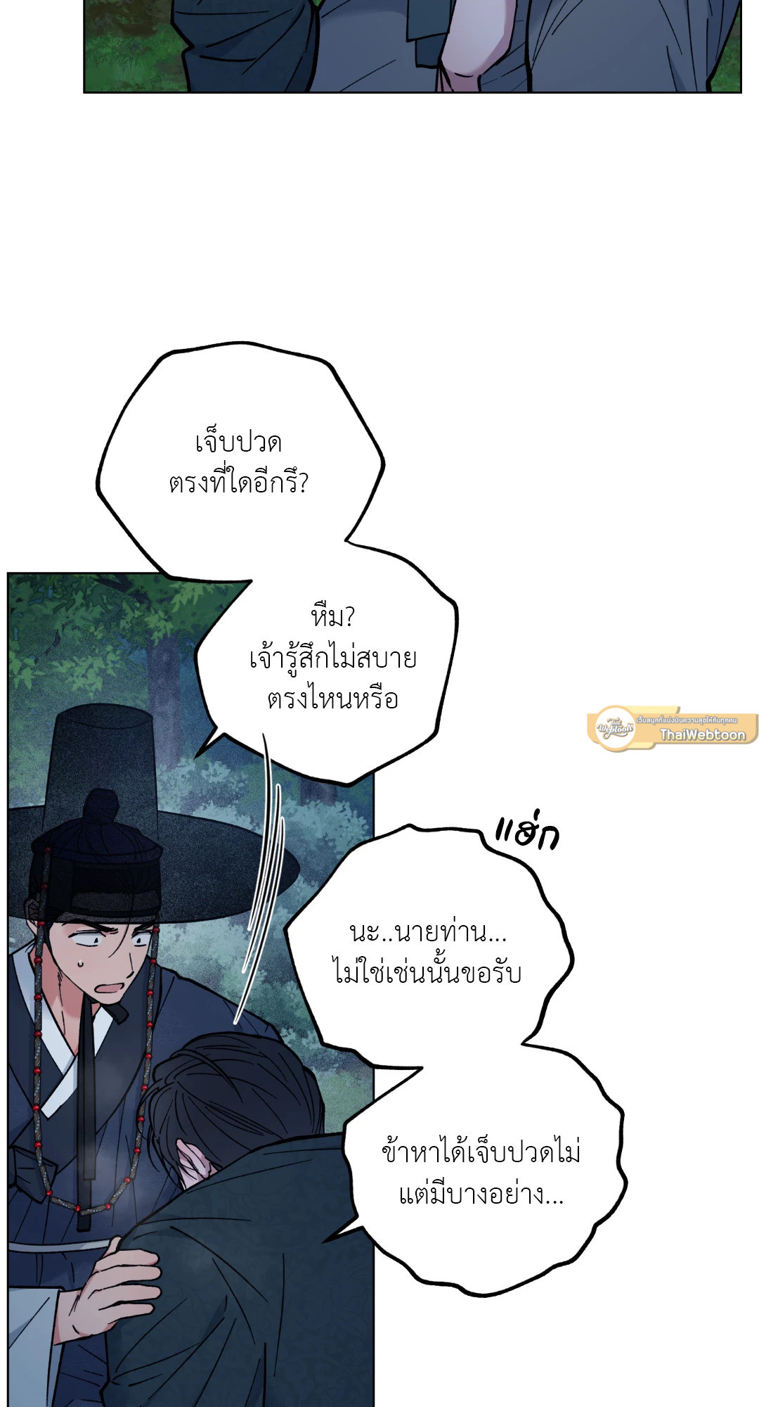 รุ่งอรุณ เมฆา วารี | Dawn of the Dragon (+R) ตอนที่ 44 - รูปที่ 2