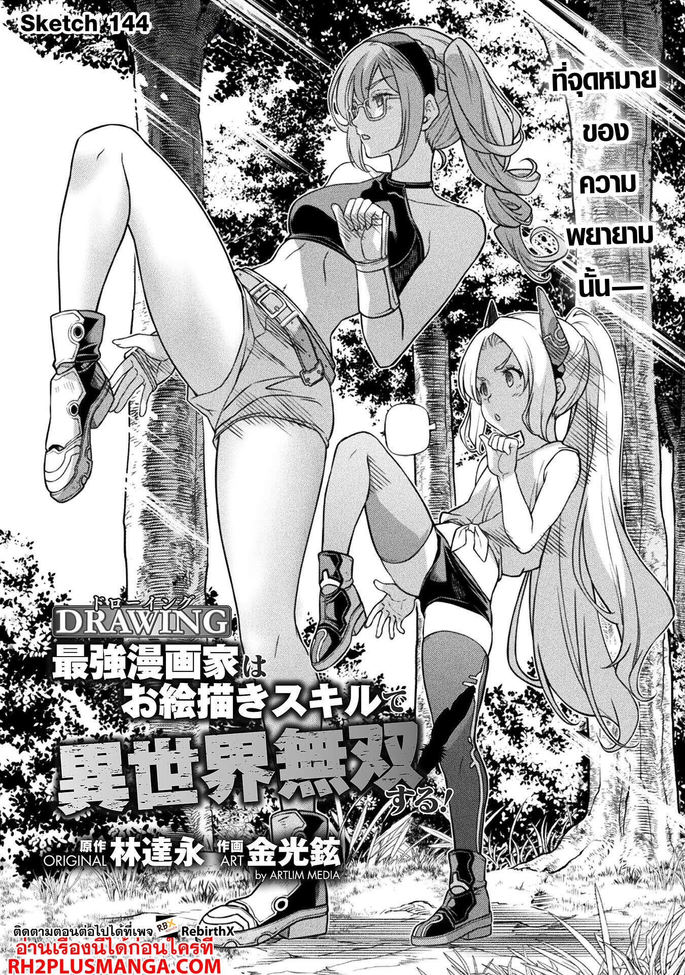 Drawing: Saikyou Mangaka wa Oekaki Skill de Isekai Musou Suru! นักวาดมังงะผู้ไร้เทียมทาน ณ แดนต่างโลก ตอนที่ 144 - รูปที่ 2