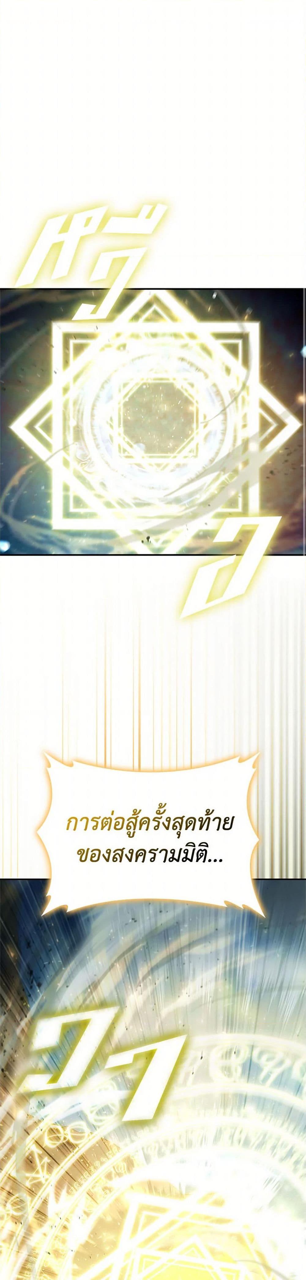 Taming Master เทมมิ่งมาสเตอร์ ตอนที่ 180 - รูปที่ 2