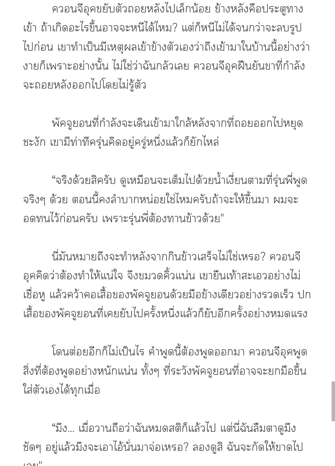 [นิยาย] เล่ห์ร้ายพลิกรัก | Reverse Thinking (+R) ตอนที่ 14 - รูปที่ 2