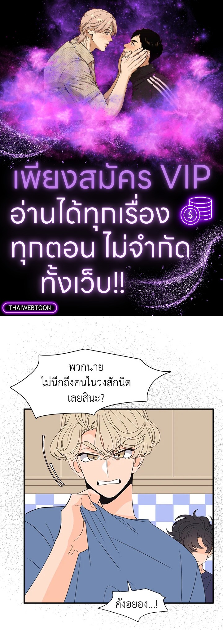 พี่ชายของผมเท่ที่สุด | Hyung, You're My Idol ตอนที่ 76 - รูปที่ 1