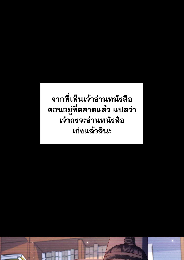 จันทราเหนือผา | Moonrise by the Cliff ตอนที่ 54 - รูปที่ 2