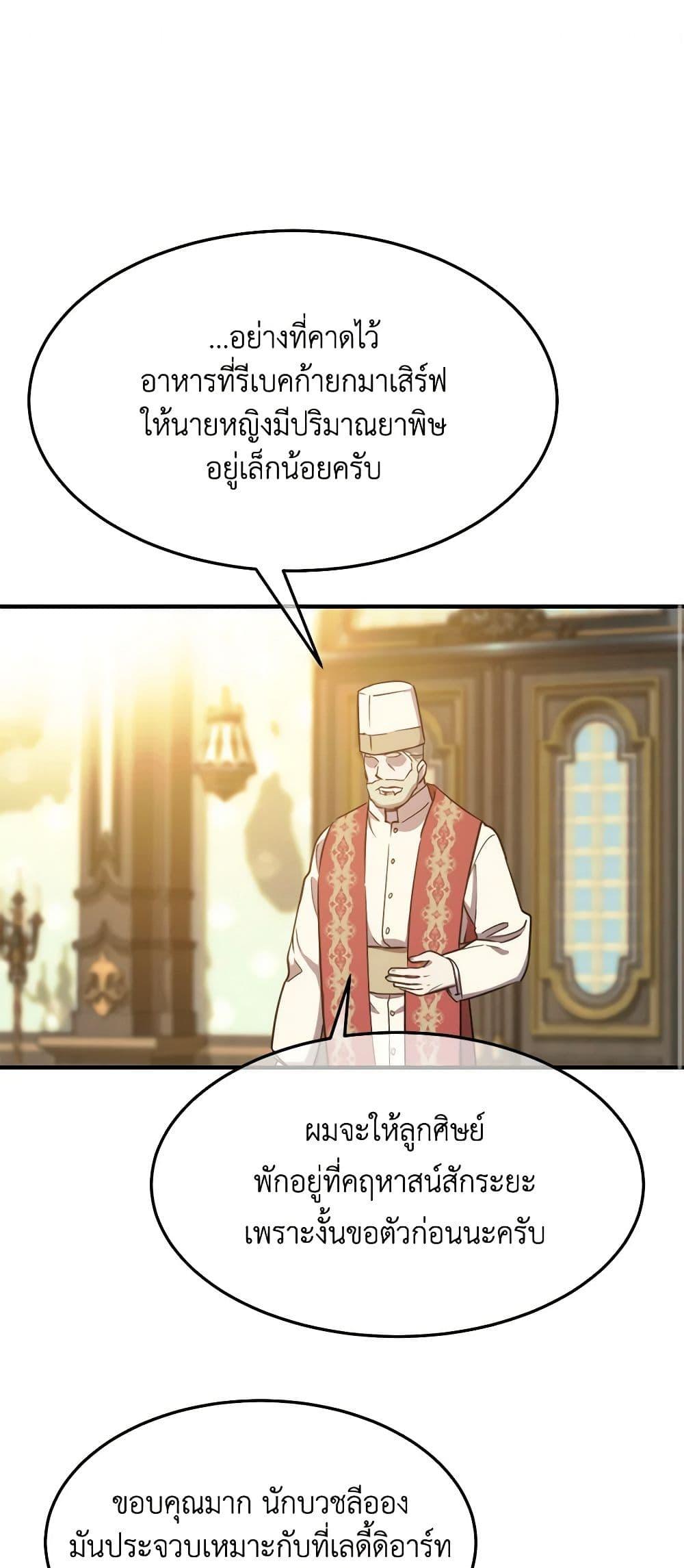 The Princess Pretends to Be Crazy องค์หญิงสติเฟื่อง ตอนที่ 75 - รูปที่ 2