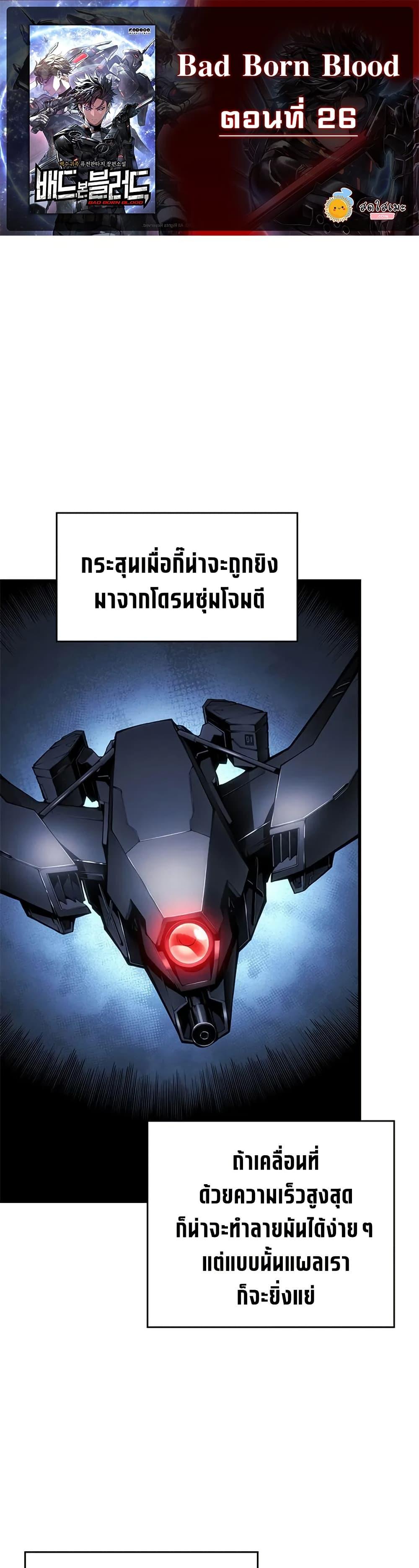 Bad Born Blood ตอนที่ 26 - รูปที่ 1