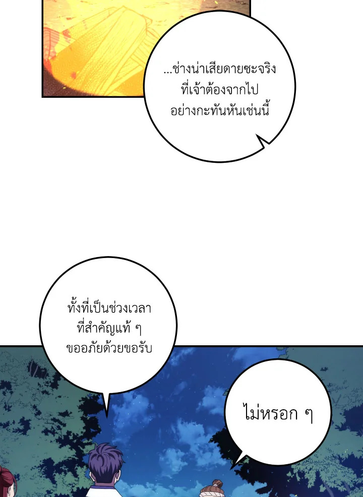 ตำนานอสูร มังกรพิษ | Legend of an Asura : Poison Dragon ตอนที่ 110 - รูปที่ 2