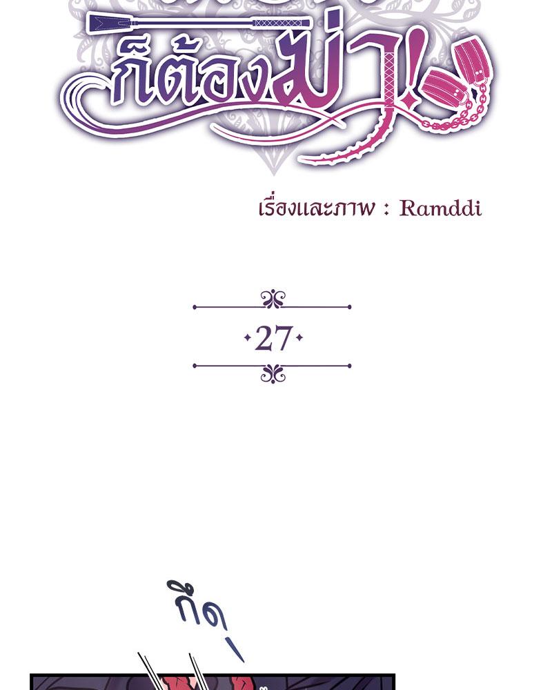 ถึงรักก็ต้องฆ่า! | Love of Kill (R+) ตอนที่ 27 - รูปที่ 2