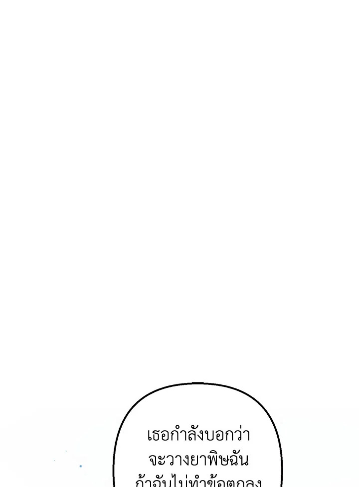 ฉันคือบุตรสาวสุดที่รักของปีศาจ | The Demon's Darling Daughter ตอนที่ 6 - รูปที่ 2