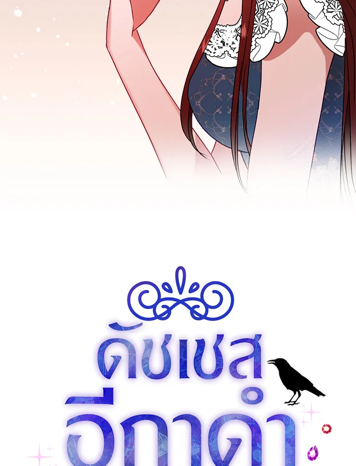 ดัชเชสอีกาดำ | The Raven Duchess ตอนที่ 27 - รูปที่ 2