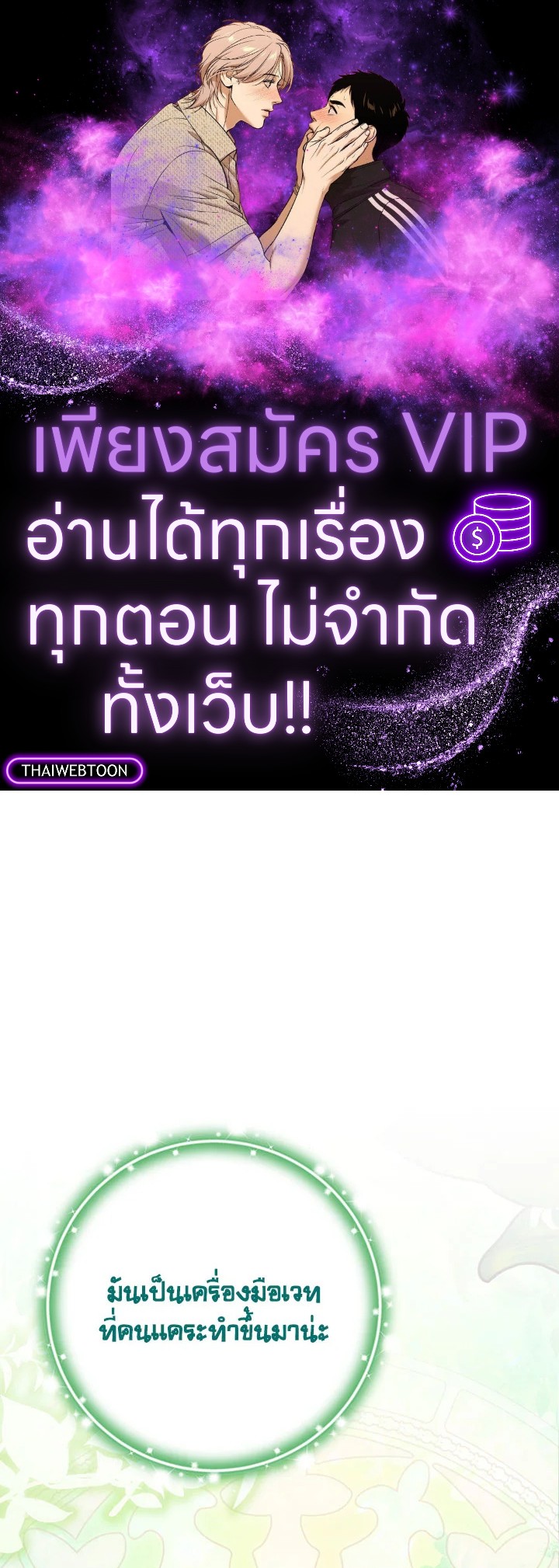 เลดี้วัตถุนิยม | Materialistic Princess ตอนที่ 86 - รูปที่ 1