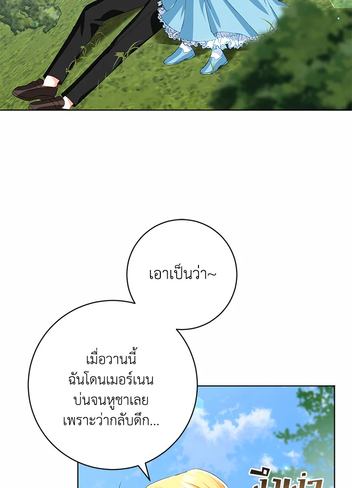 มาดื่มชากันสักแก้วไหมคะ? | Would You Like a Cup of Tea ตอนที่ 17 - รูปที่ 2