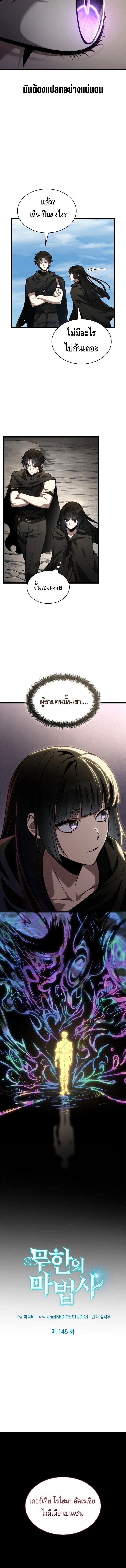 Infinite Mage ตอนที่ 145 - รูปที่ 2