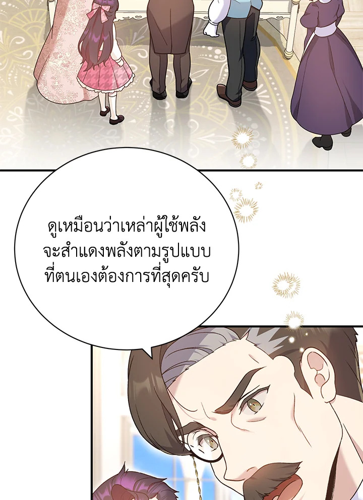 เด็กผู้ได้รับความรักจากพระผู้เป็นเจ้า-กราเทียแห่งแสงอุไร ตอนที่ 21 - รูปที่ 2