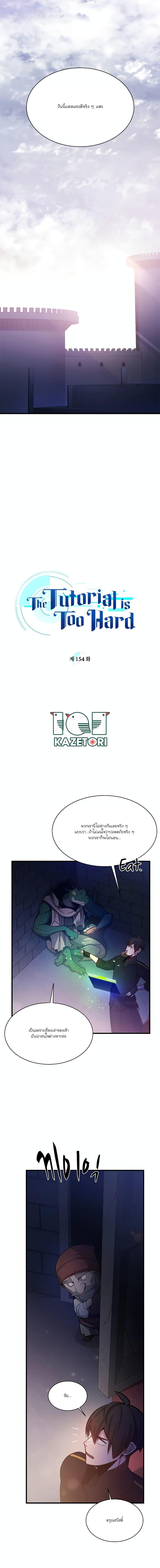 The Tutorial is Too Hard โลกฝึกสอนสุดโหดร้าย ตอนที่ 154 - รูปที่ 2