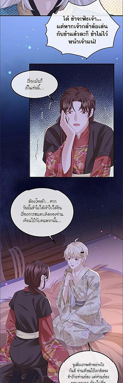 แค้นรักกษัตรา | Enemy will be Slave ตอนที่ 38 - รูปที่ 2