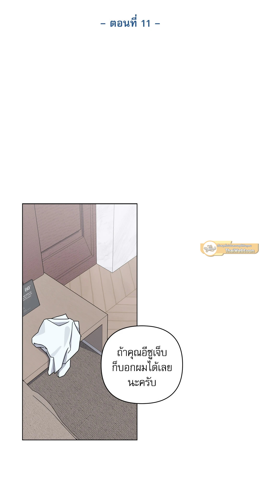 Triple In Love | รักสามเรา (R+) ตอนที่ 11 - รูปที่ 2
