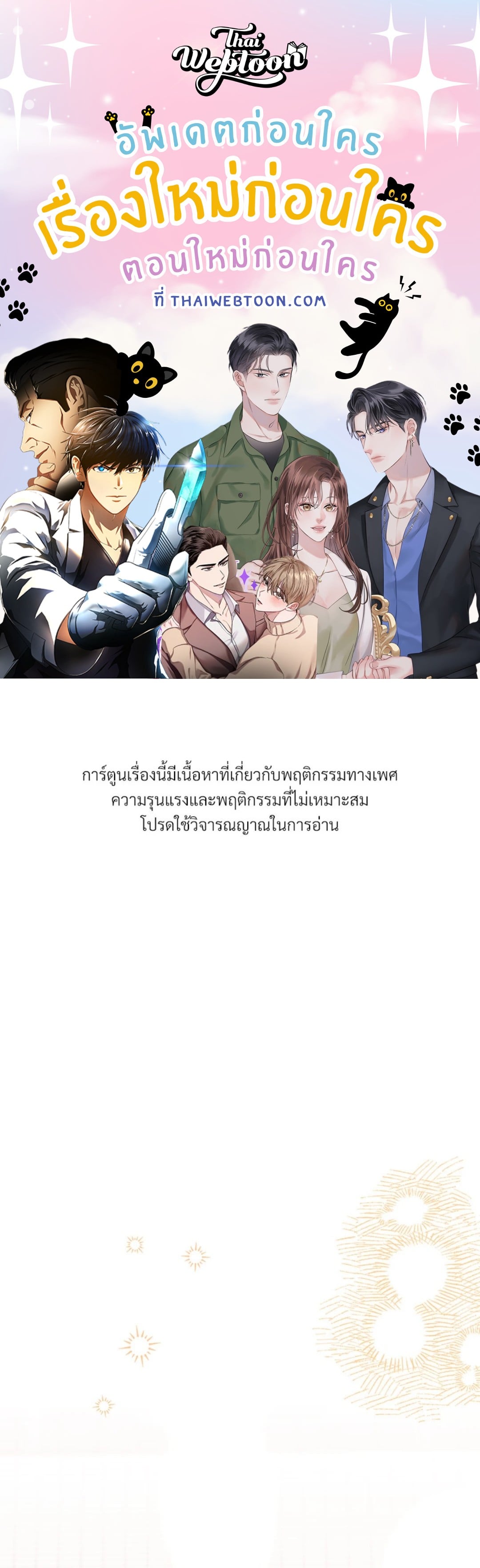 รุนแรงแบบนี้แหละ...รสนิยมฉัน! | Taste for being treated carelessly (R+) ตอนที่ 16 - รูปที่ 1