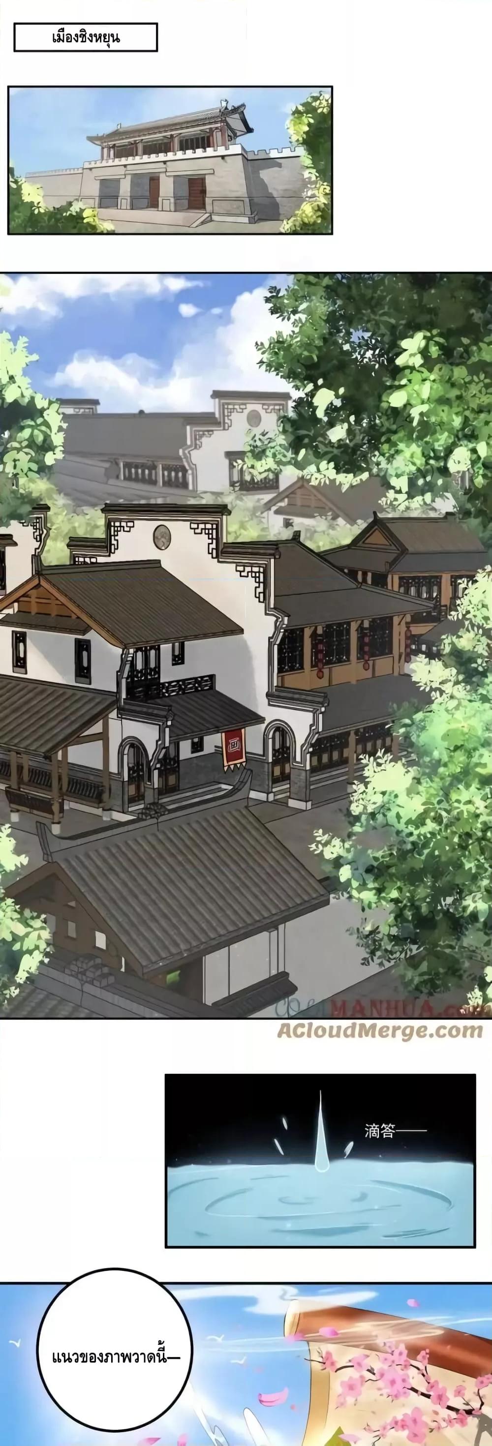 The Empress Is Actually My Disciple ลูกศิษย์ข้า แท้จริงแล้วเป็นจักรพรรดินี ตอนที่ 49 - รูปที่ 2