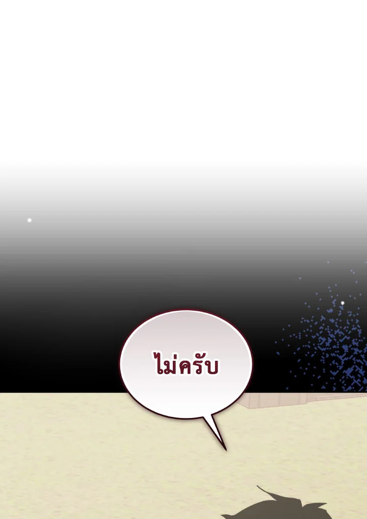 ตั้งแต่วันนี้ผมเป็นเพลเยอร์ | My Life as a Player ตอนที่ 139 - รูปที่ 2